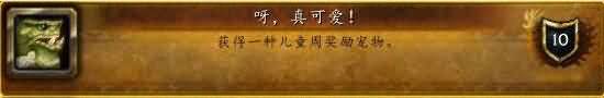 孩子们需要爱:魔兽世界2013年儿童周完整攻略