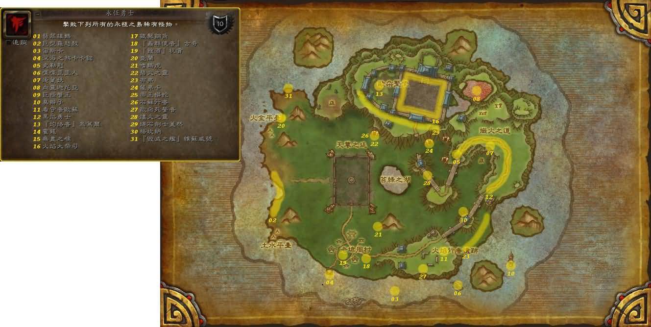 魔兽世界Patch 5.4成就[永恒勇士]简图