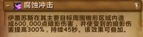 魔兽5.4星辰七煌25人围攻奥格1号伊墨苏斯解说