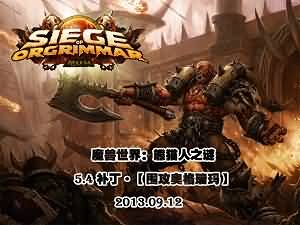 WOW恶搞漫画：酋长的愤怒