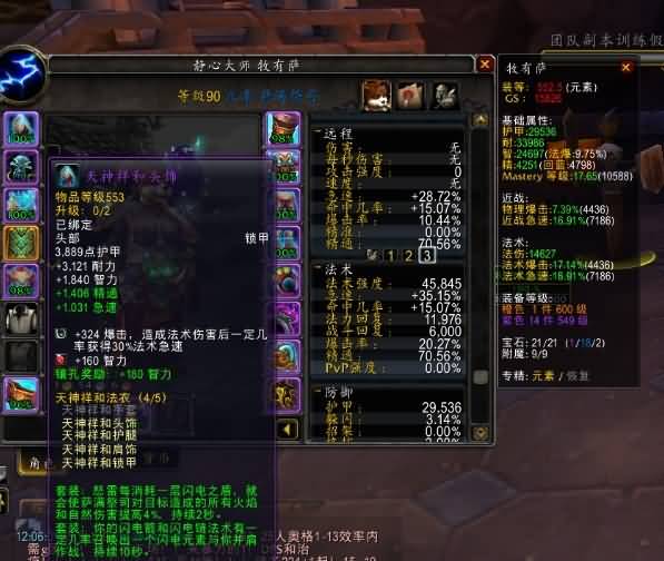 萨满亚煞极之血以及4T16效果的一些测试分析