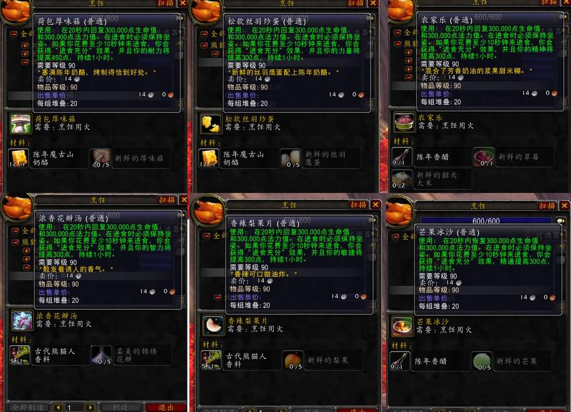 5.4超给力的300属性食谱及食材获取方法大普及