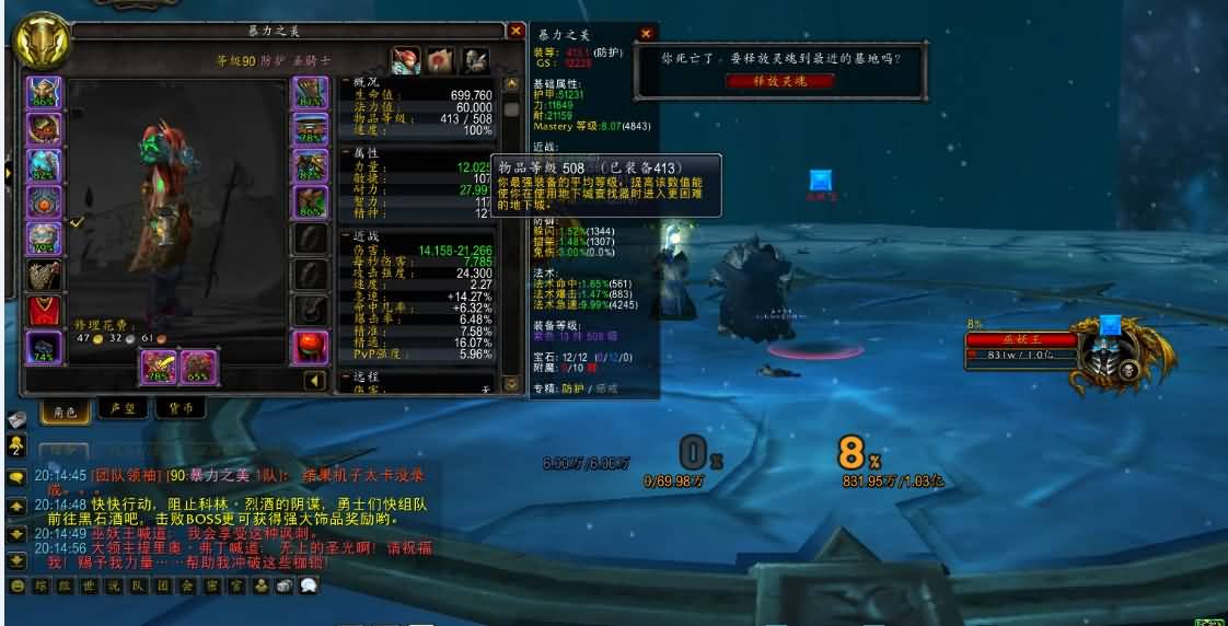 [圣骑士防骑]5.4版本490装等单刷巫妖王狂暴安全方法