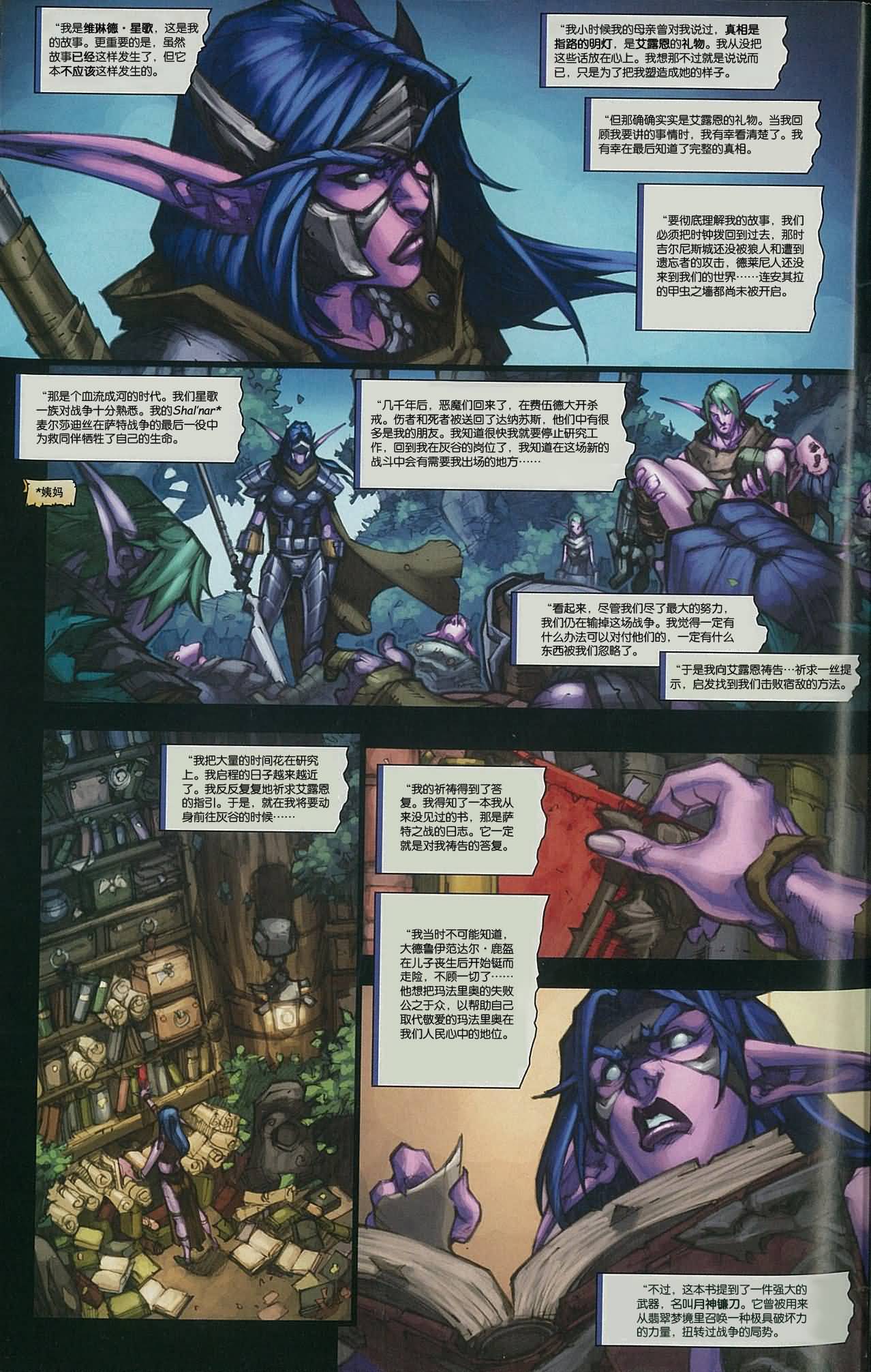 魔兽世界 [官方漫画]《狼人的诅咒》尾声