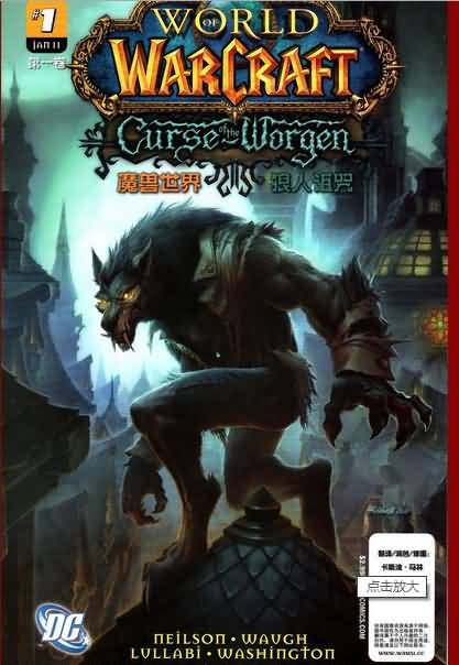 [魔兽世界][官方漫画]《狼人诅咒》第一卷