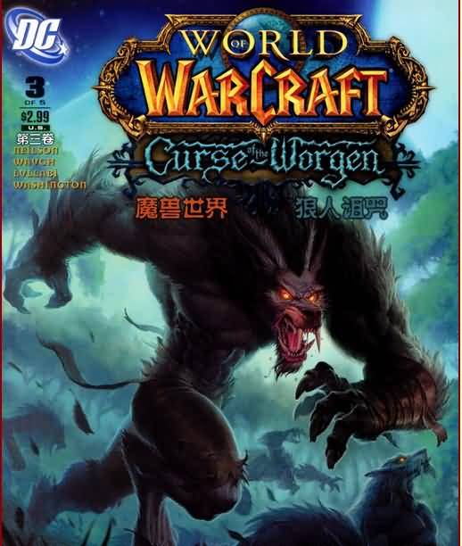 魔兽世界[官方漫画] 狼人诅咒 第三卷