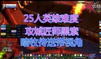 暗影牧师：H12攻城匠师黑索传送带的视角攻略附视频