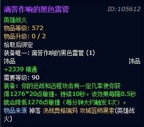 踏风武僧：天命和雷管哪个好？纯pve木桩模拟分析