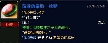 WOW心情:被瑞亚丝塔萨系列任务深深的感动,快餐时代忽略的任务剧情