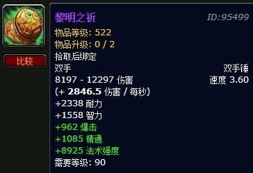 [圣骑士]适合法伤骑使用的一件武器