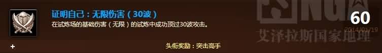 5.4法师无尽试炼30波达成小细节