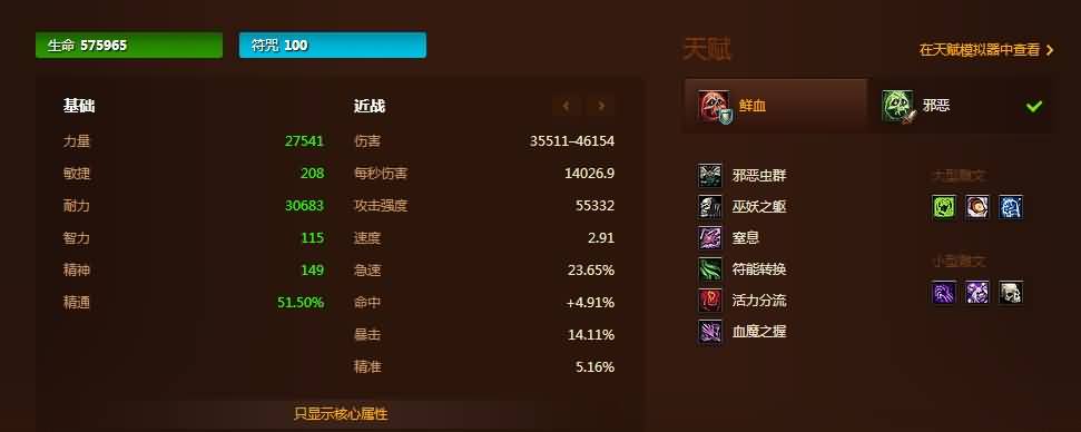 [死亡骑士]伤害邪恶DK评级战场与竞技场的概述