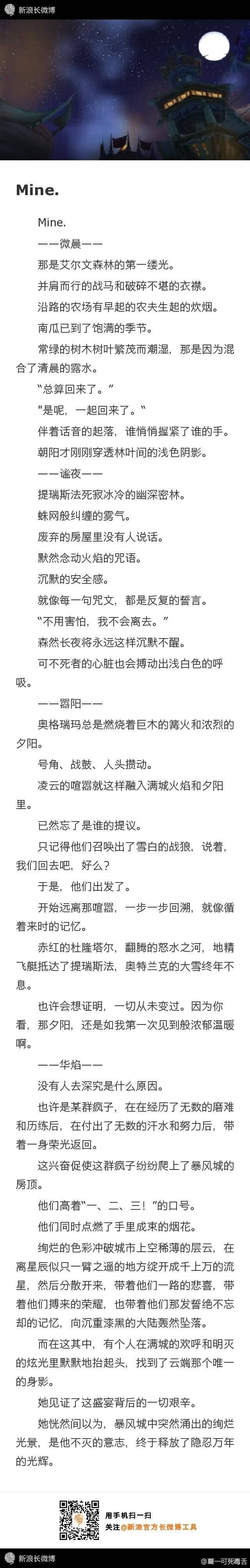 [朗读]夏一可睡前倾情朗读四个魔兽场景《WOW-Mine》