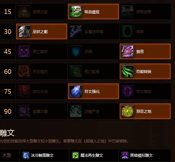 [死亡骑士]红脸冰DK的插旗攻略