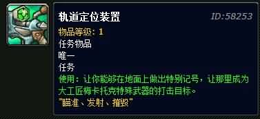 侏儒科技：趣味道具 轨道定位装置