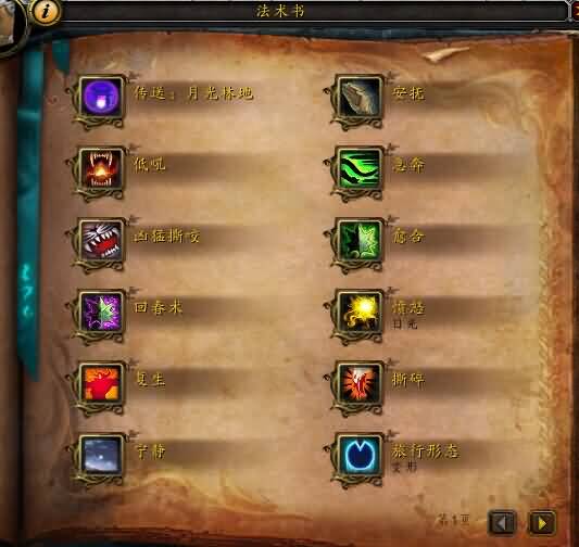 WoD前瞻：德鲁伊技能改动预览