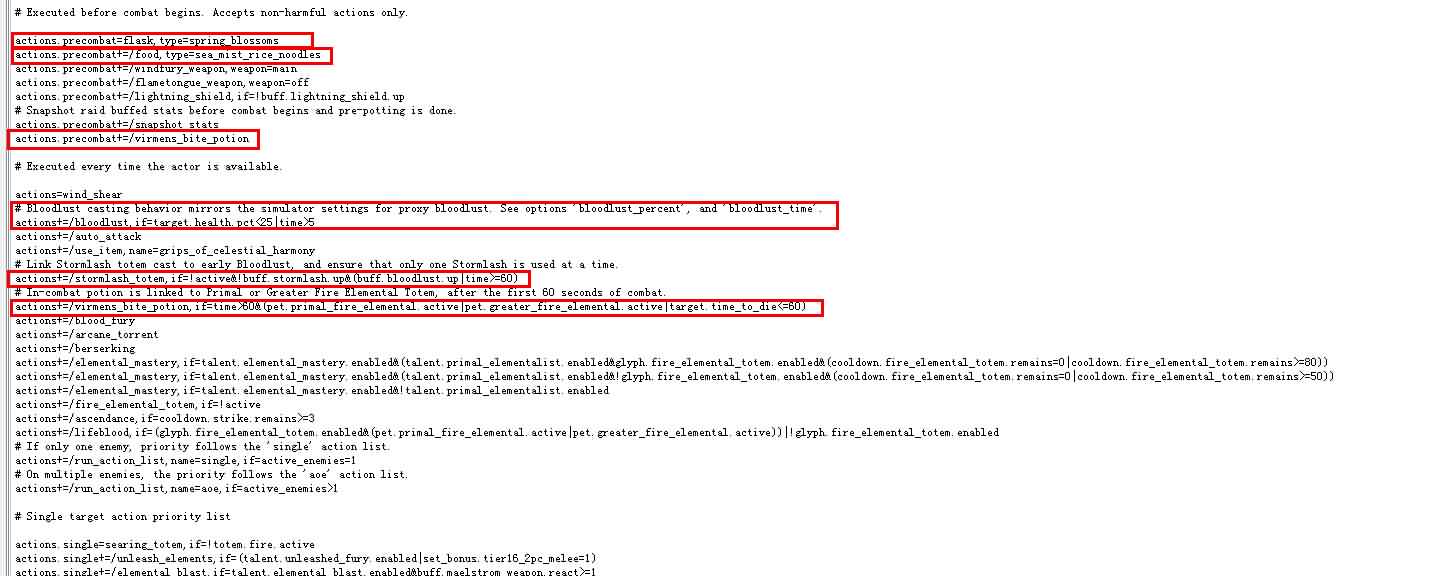 关于增强萨满跑simc模拟的时候遇到的一些小知识