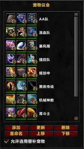 宠物对战：分享一下我的8只宠物PVP战队