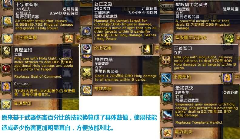 [圣骑士]18505版本惩戒骑技能变动和PVP套装测试