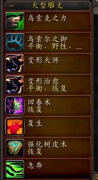 [德鲁伊]WoD恢复德雕文变更信息整理