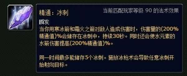 德拉诺法师冰刺视觉效果升级