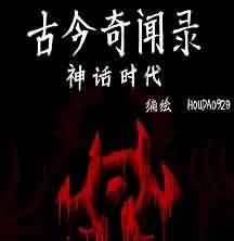 魔兽原创黑白风四格漫画《古今奇闻录》
