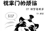 重口味WOW同人漫画《祝掌门的烦恼》07（慎入！）