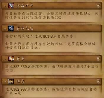 魔兽6.0前瞻攻略：英雄克罗莫格弹性10-30