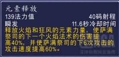 萨满PVE:关于6.0急速减技能CD的具体数值