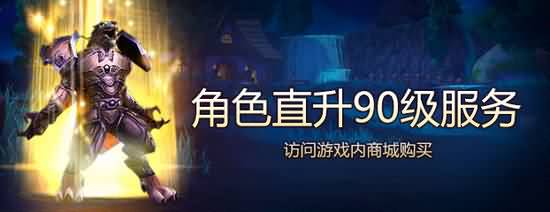 6.0测试服:亚服账号可能会获得一次免费直升90机会