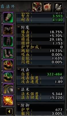 德拉诺法师测试服:冰法pvp属性分析