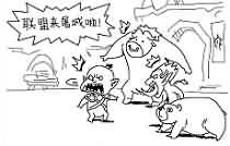 魔兽恶搞漫画：联盟狗VS部落猪