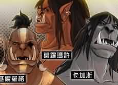 四格漫画：妄想世界,整个艾泽拉斯都是我的