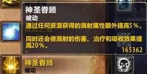 WoD6.0神牧牧师治疗及输出攻略,神圣之力,救人于火水