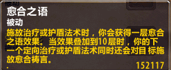 WoD6.0神牧牧师治疗及输出攻略,神圣之力,救人于火水