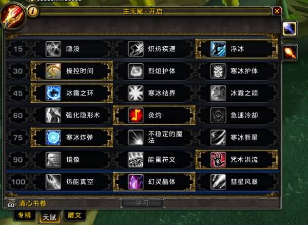 6.0法师冰系专精PVE输出基础教学