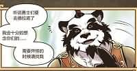 魔兽四格漫画《再见了,熊猫人们》