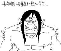 魔兽恶搞漫画：卡加斯是个热血青年