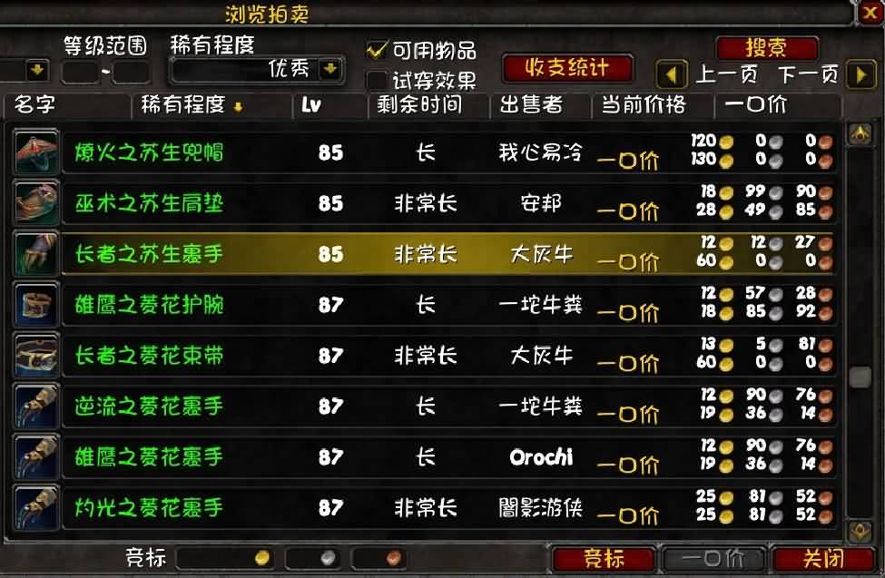 备战德拉诺 老玩家巧升90攻略