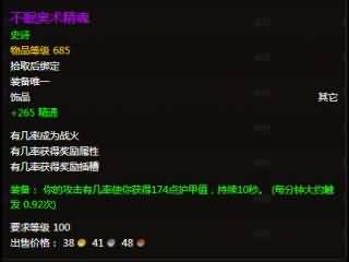 WOD初期双本酒仙武僧史诗模式饰品一览