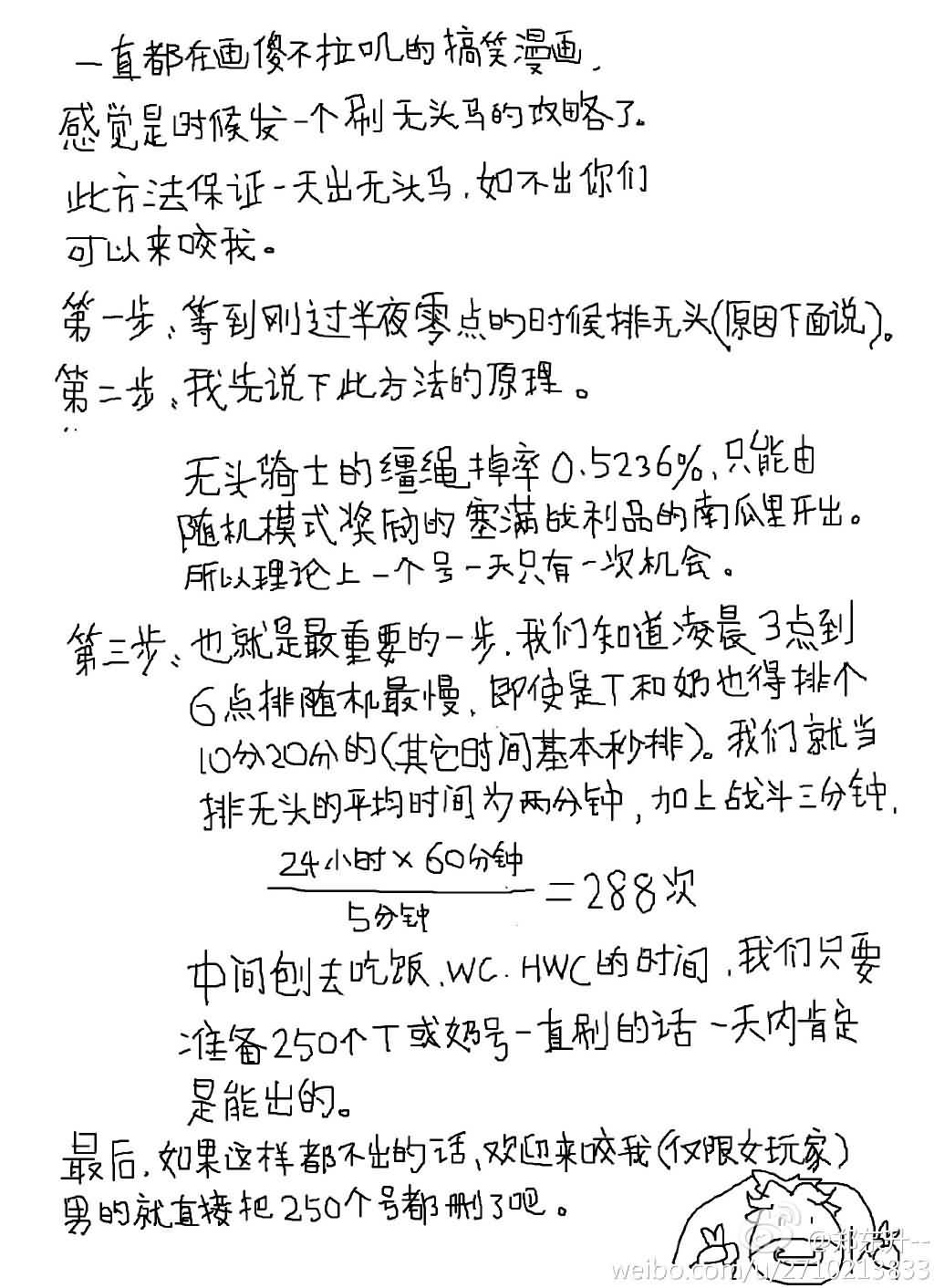 东升原创小攻略：迟来的无头马必出心得