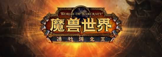 WOW6.0各等级装备来源一览