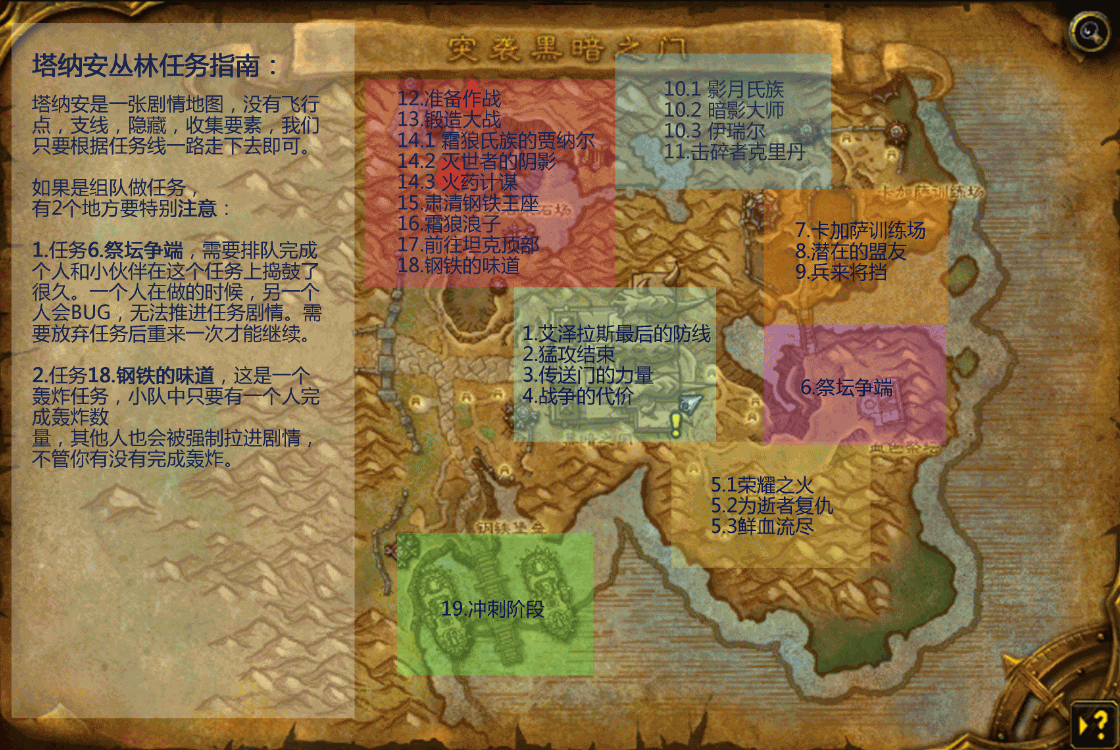 德拉诺之王联盟向90-100级任务升级指南