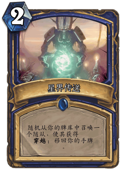 炉石传说《时间旅行》扩充包设想