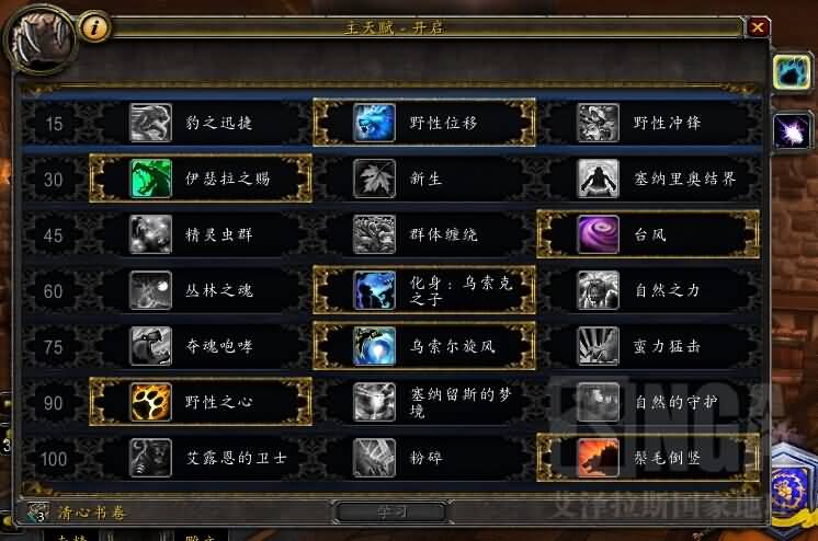 [德鲁伊]熊坦天赋黄金DPS试炼挑战“大错特错”成就