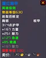 [圣骑士]6.0装备革新：防骑H五人本装备表