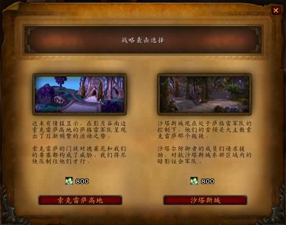 德拉诺要塞每日突袭任务机制及完成详解