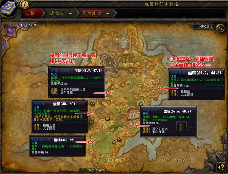 德拉诺戈尔隆德小玩具获取指南