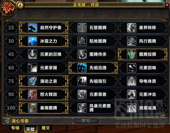 德拉诺S16奶萨萨满天赋选择和心得