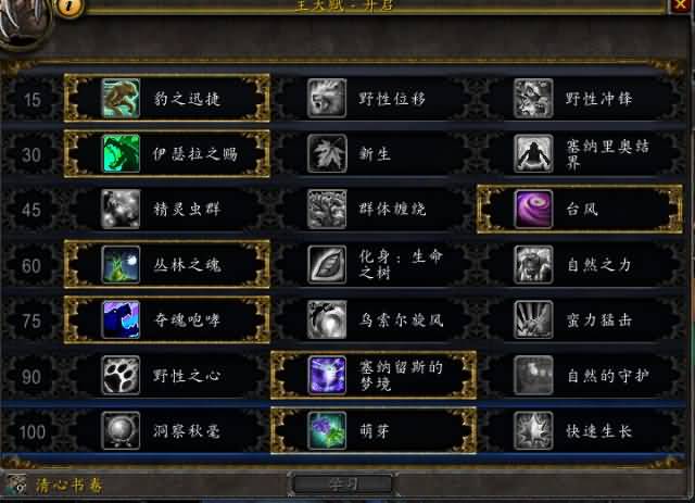 [德鲁伊]新版本天赋变化 30波挑战奶德治疗适应战